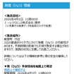 マイページアプリでの降雹アラート発信のイメージ