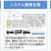 セトラス支援概要
