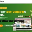 「ずんだもん」と学ぶ！運送会社向け「安全12項目研修」e-ラーニング