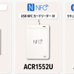 ACS製ICカードリーダー