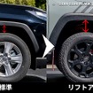 先代『RAV4』の純正リフトアップ