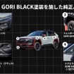 先代『RAV4』の「GORI GORI BLACK」塗装のフェンダーアーチモール