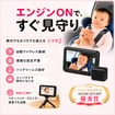 車載対応ベビーモニター「ミマモ2」