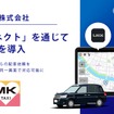 「DSコネクト」を通じて、S.RIDEが提供するタクシーアプリ「S.RIDE」を導入