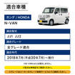クラフトワークス、ホンダ『N-VAN』専用「ダッシュボードトレイ」