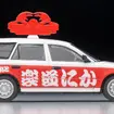 「トミカリミテッド ヴィンテージ」シリーズの新製品「トヨタ カローラ バン DX（かに道楽）」
