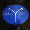 製造・デザインエリア
