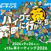 DAYTONA 森町・静岡 茶ミーティング