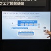 日産スケーラブルオープンプラットフォーム