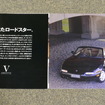 マツダ・ロードスター（初代）限定車のカタログ