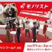 モノリストのブースイメージ