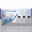 X Mile（クロスマイル）のブースイメージ