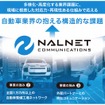 ナルネットコミュニケーションズ