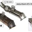 HKSの『GRスープラ』AT車用「メタルキャタライザー」