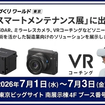 ソニーマーケティングが「第38回 ものづくりワールド[東京]」の「スマートメンテナンス展」に出展