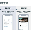 「ecbo cloak（エクボクローク）」利用方法