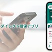 「三井ダイレクト損保アプリ」をリニューアル