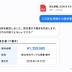 支払明細書から請求書の下書きを自動作成