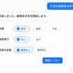点呼記録をチャットで完結