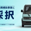 KGモーターズの1人乗りEV「mibot」が福島・浪江町で分散型電力インフラ実証事業に採択