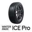 ダンロップ『ICE Pro』