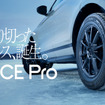 ダンロップ『ICE Pro』