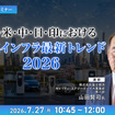 7/23申込締切 欧・米・中・日・印における充電インフラ最新トレンド2026
