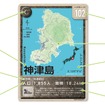 日本全国の有人離島のトレーディングカード