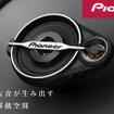 スピーカーセット（標準スピーカー交換タイプ）