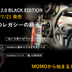 MOMO『GT50 2.0』『GT50 2.0ブラックエディション』