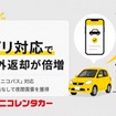 アプリ対応で時間外返却が2.4倍