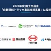 豊田通商コンソーシアム