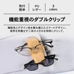 「サングラスダブルクリップ」