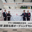 ヤマハ発動機本社の最寄駅、JR東海道線「御厨駅（みくりやえき）」の副駅名標として「ヤマハ発動機前」が加わった