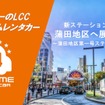 オールタイムレンタカー、東京・蒲田に新拠点