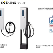 MODE3普通充電器Pit-2Gシリーズ・9.6kW出力タイプ