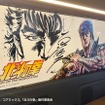 「世紀末車中泊伝説 北斗の拳 FIST OF THE NORTH STAR」
