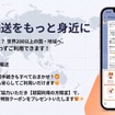 ビィ・フォアードが海外輸送サービス「ポチロジ」の公式LINEアカウント運用開始