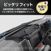 クラフトワークスの『エブリイ』系列車専用ダッシュボードトレイ