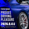 トーヨータイヤがユーザー体験型イベント「プロクセス・ドライビングプレジャー」を8月4日に開催