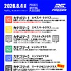 参加カテゴリーは6種類が設定されている