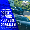 トーヨータイヤがユーザー体験型イベント「プロクセス・ドライビングプレジャー」を8月4日に開催