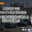 このままではデトロイトのようになる：ドイツ自動車業界が迎える第2の転換点…在独ジャーナリスト 熊谷徹 氏［インタビュー］