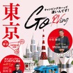 東京キャンピングカーショー2026