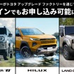 ランドクルーザーFJ・新型ハイラックス・ランドクルーザー250向けアイテム