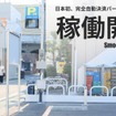 スムーズペイを導入したコインパーキングが東京・板橋区で稼働