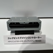 パナソニック オートモーティブシステムズ「コックピット・ドメイン・コントローラー」発表会