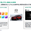 パナソニック オートモーティブシステムズ「コックピット・ドメイン・コントローラー」発表会