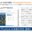 ROKLIVE 2026Tokyo～AIが生産でつかえるための4技術