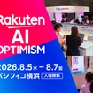 8月5‐7日、パシフィコ横浜でAI時代を切り拓く楽天グループ最大級のビジネスイベント「Rakuten AI Optimism」開催